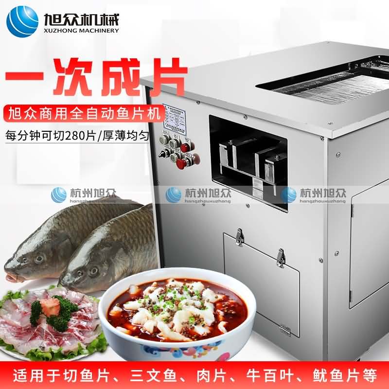 切魚片機(jī)，全自動(dòng)切魚片機(jī)，多工能切魚片機(jī)，片魚片機(jī)器，魚片成型機(jī)