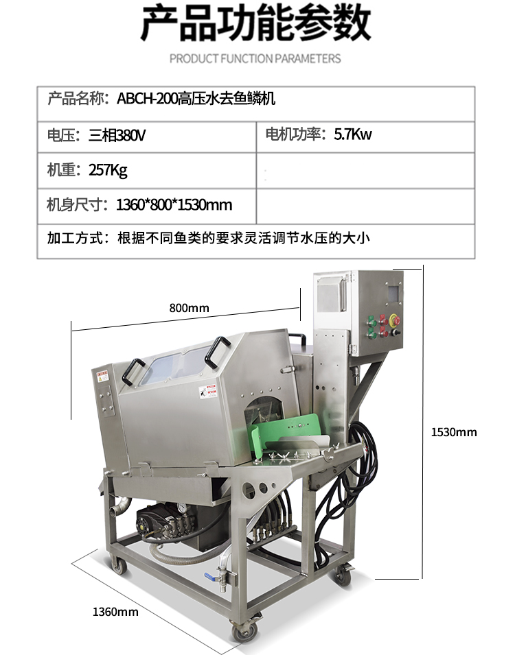 高壓水去魚(yú)鱗機(jī)詳情_(kāi)02.jpg