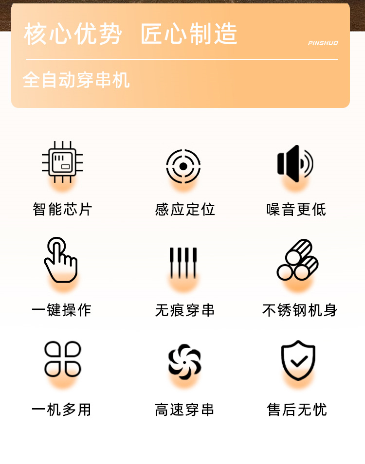 穿串機(jī)詳情_(kāi)03.jpg
